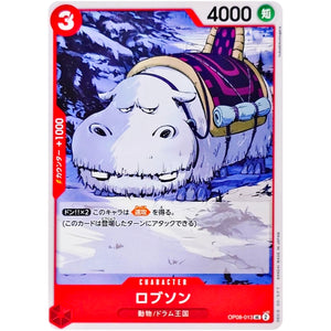 ロブソン【UC】(OP08-013 二つの伝説【OP-08】)