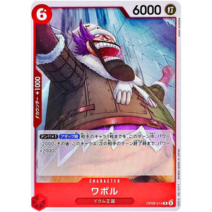 ワポル【R】(OP08-014 二つの伝説【OP-08】)