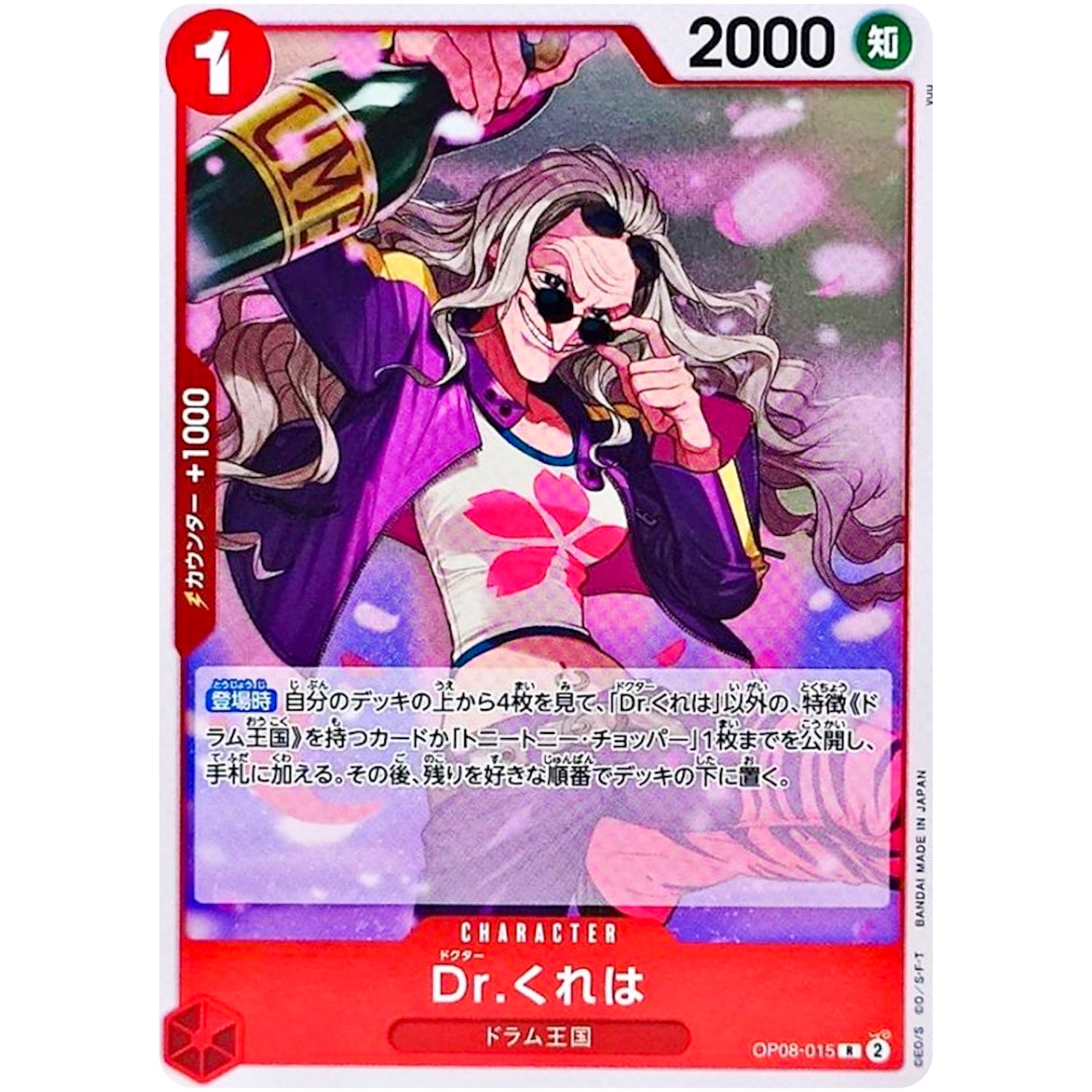 Dr.くれは【R】(OP08-015 二つの伝説【OP-08】)