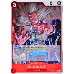 Dr.ヒルルク【R】(OP08-016 二つの伝説【OP-08】)