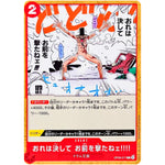 おれは決して お前を撃たねェ!!!!【C】(OP08-017 二つの伝説【OP-08】)