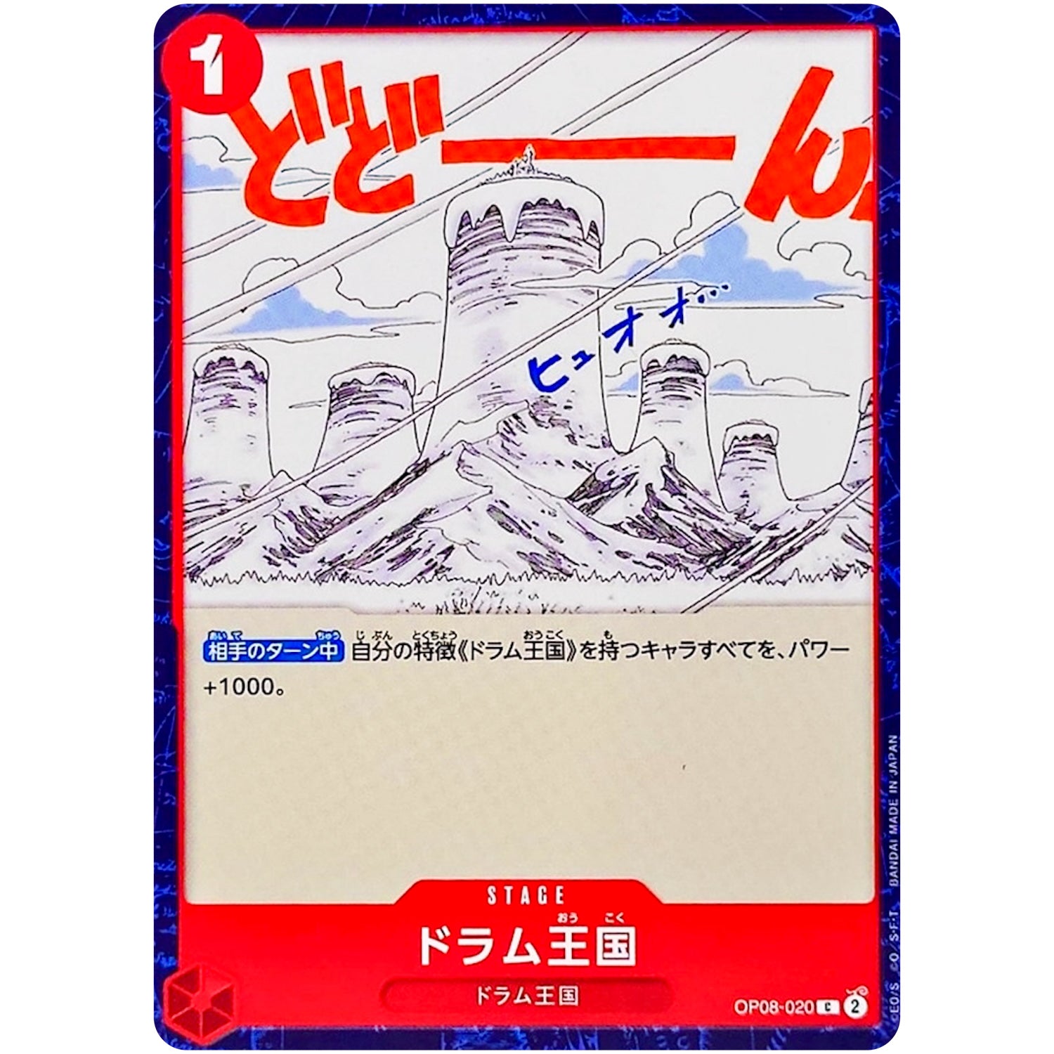 ドラム王国【C】(OP08-020 二つの伝説【OP-08】)