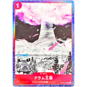 ドラム王国 (illust:Miche)【C】(OP08-020 プロモーションパックEX Vol.2)