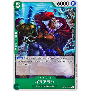 イヌアラシ【UC】(OP08-022 二つの伝説【OP-08】)