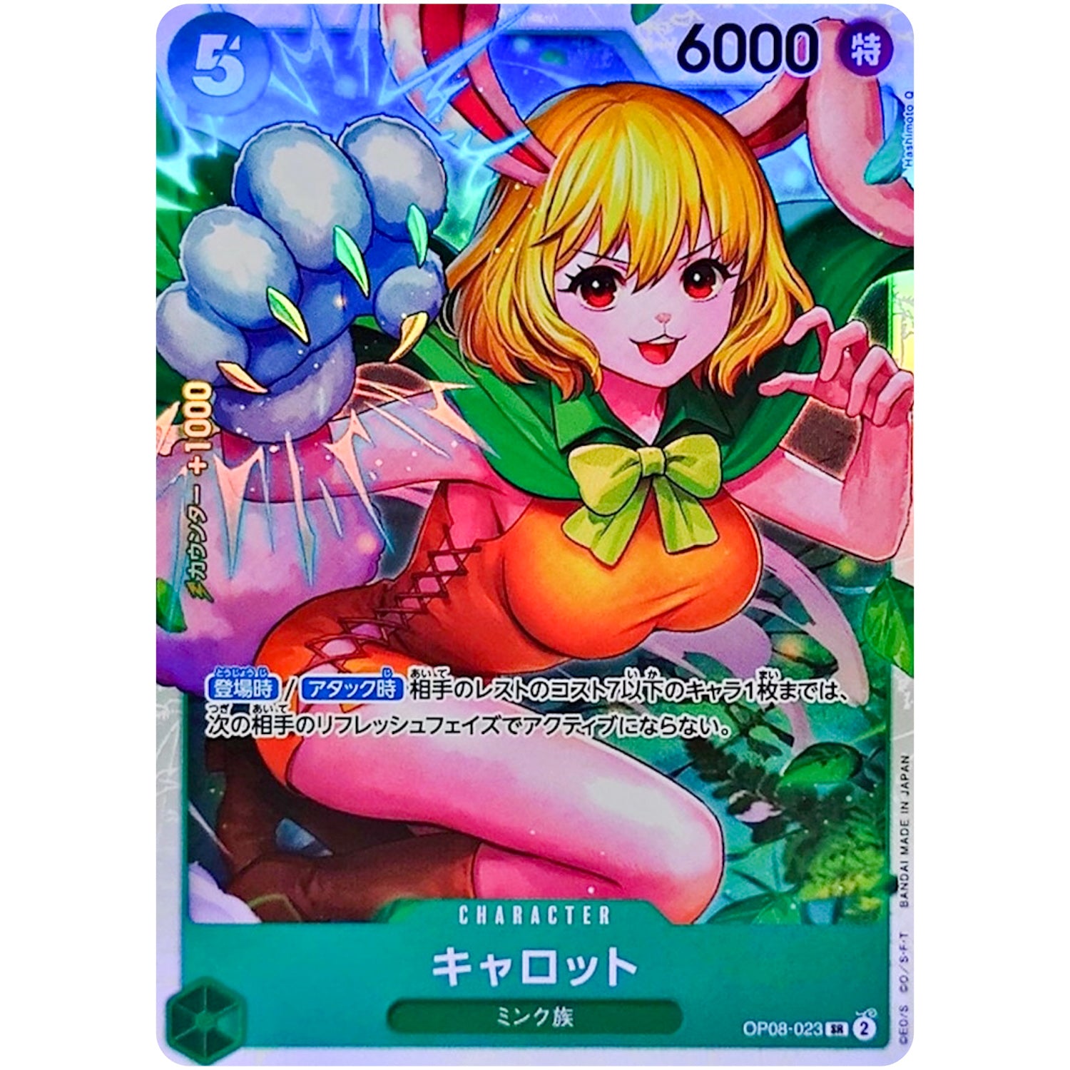 キャロット【SR】(OP08-023 二つの伝説【OP-08】)