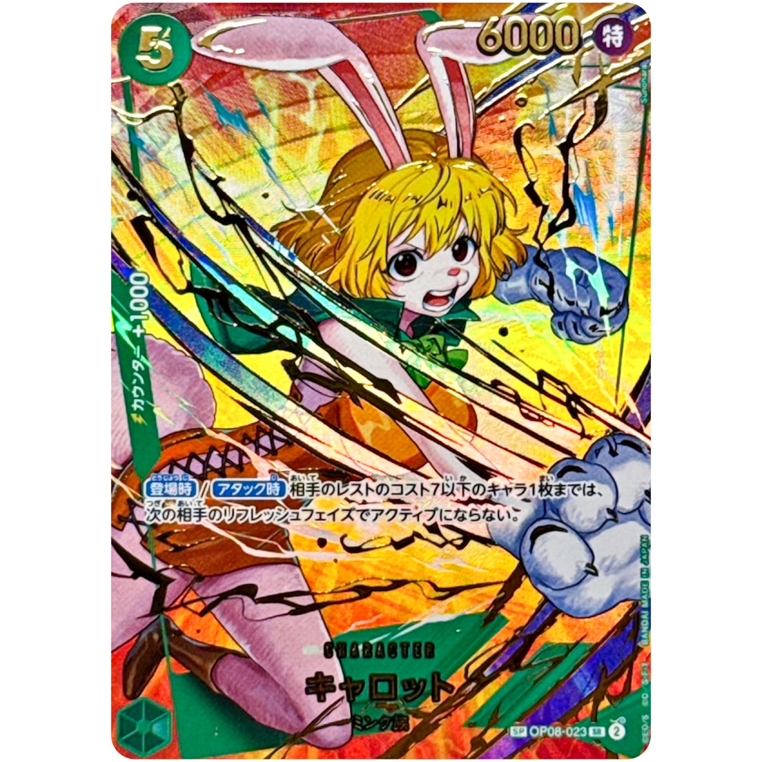キャロット SPカード（THE BEST 2）【SR】(OP08-023 ONE PIECE CARD THE BEST vol.2【PRB-02】)
