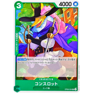 コンスロット【UC】(OP08-024 二つの伝説【OP-08】)