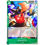 シシリアン【C】(OP08-025 二つの伝説【OP-08】)