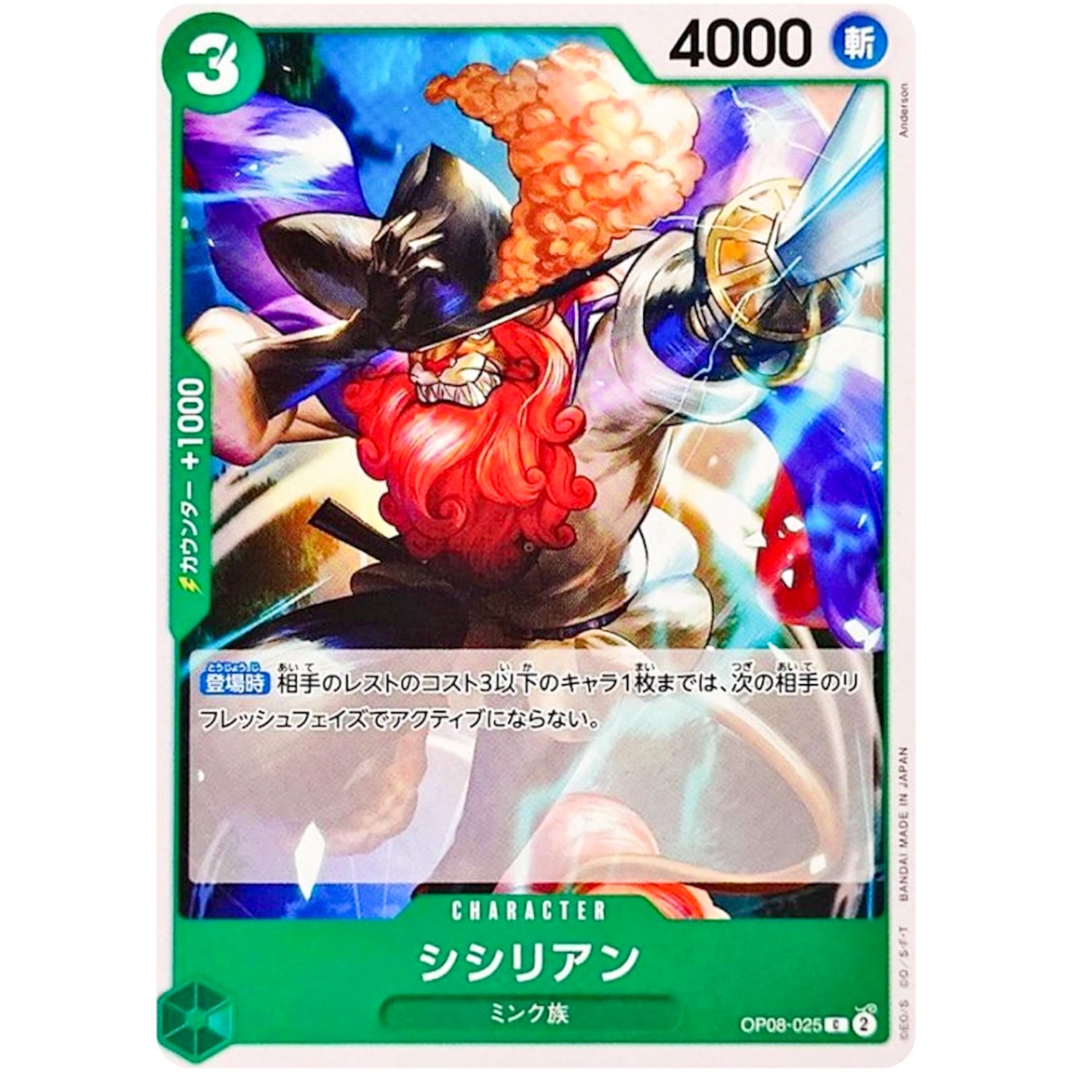 シシリアン【C】(OP08-025 二つの伝説【OP-08】)