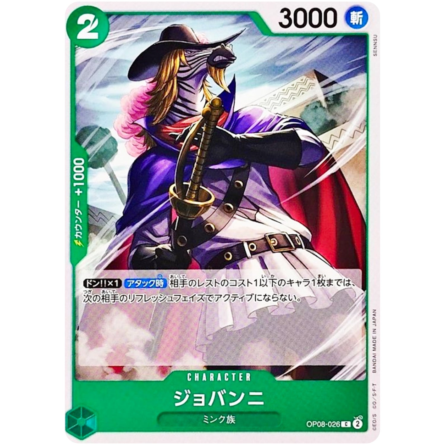 ジョバンニ【C】(OP08-026 二つの伝説【OP-08】)