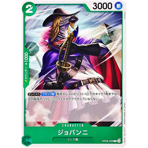 ジョバンニ【C】(OP08-026 二つの伝説【OP-08】)