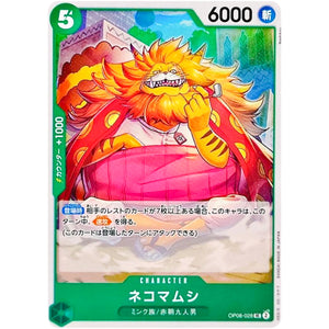 ネコマムシ【UC】(OP08-028 二つの伝説【OP-08】)