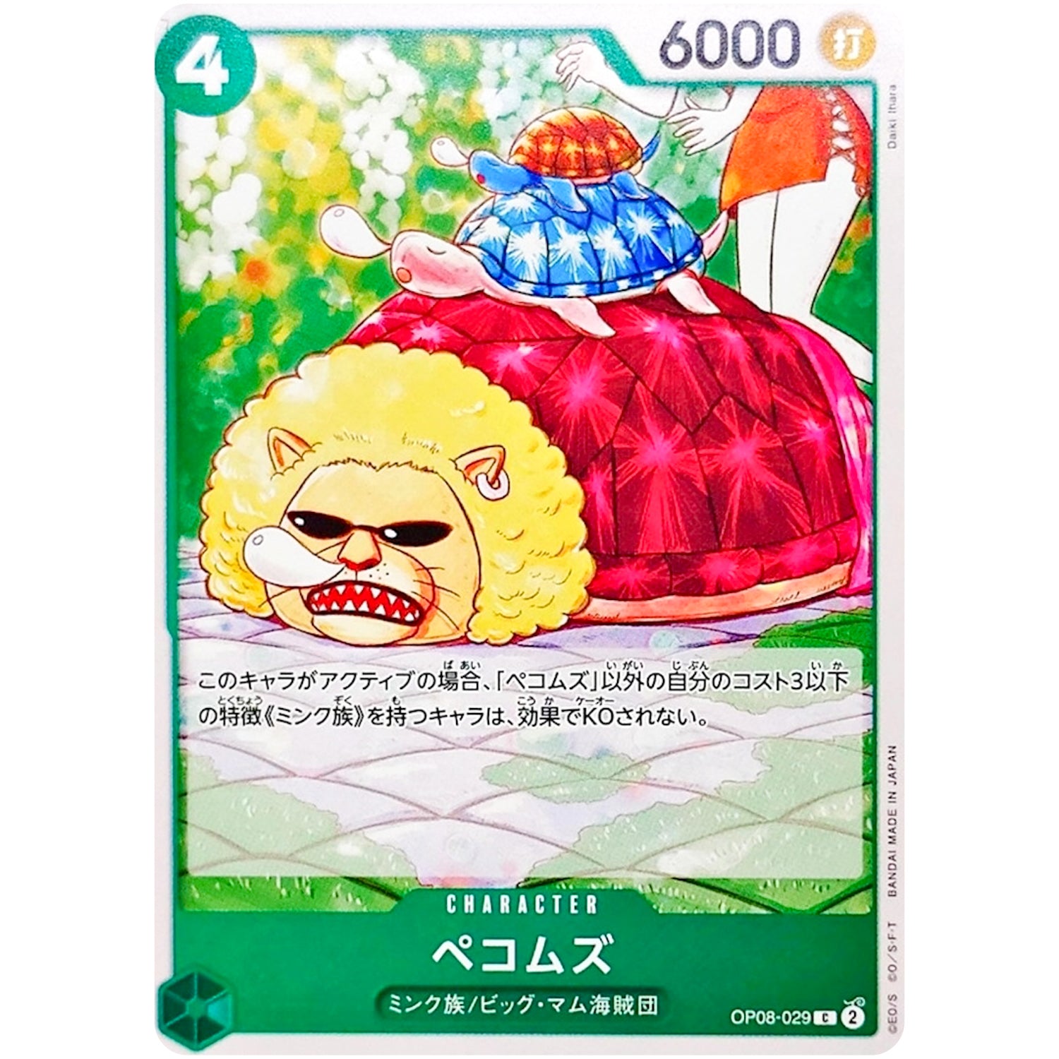 ペコムズ【C】(OP08-029 二つの伝説【OP-08】)