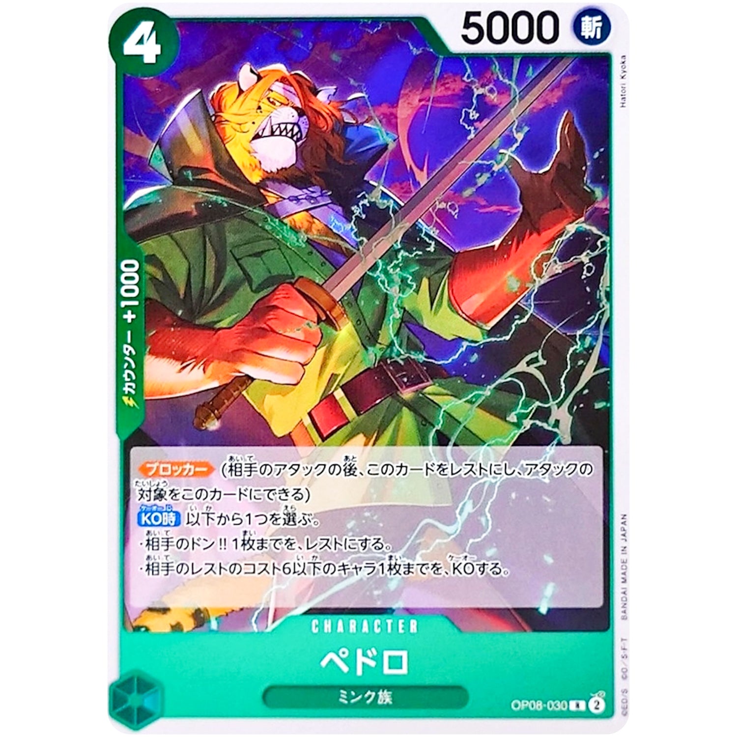 ペドロ【R】(OP08-030 二つの伝説【OP-08】)