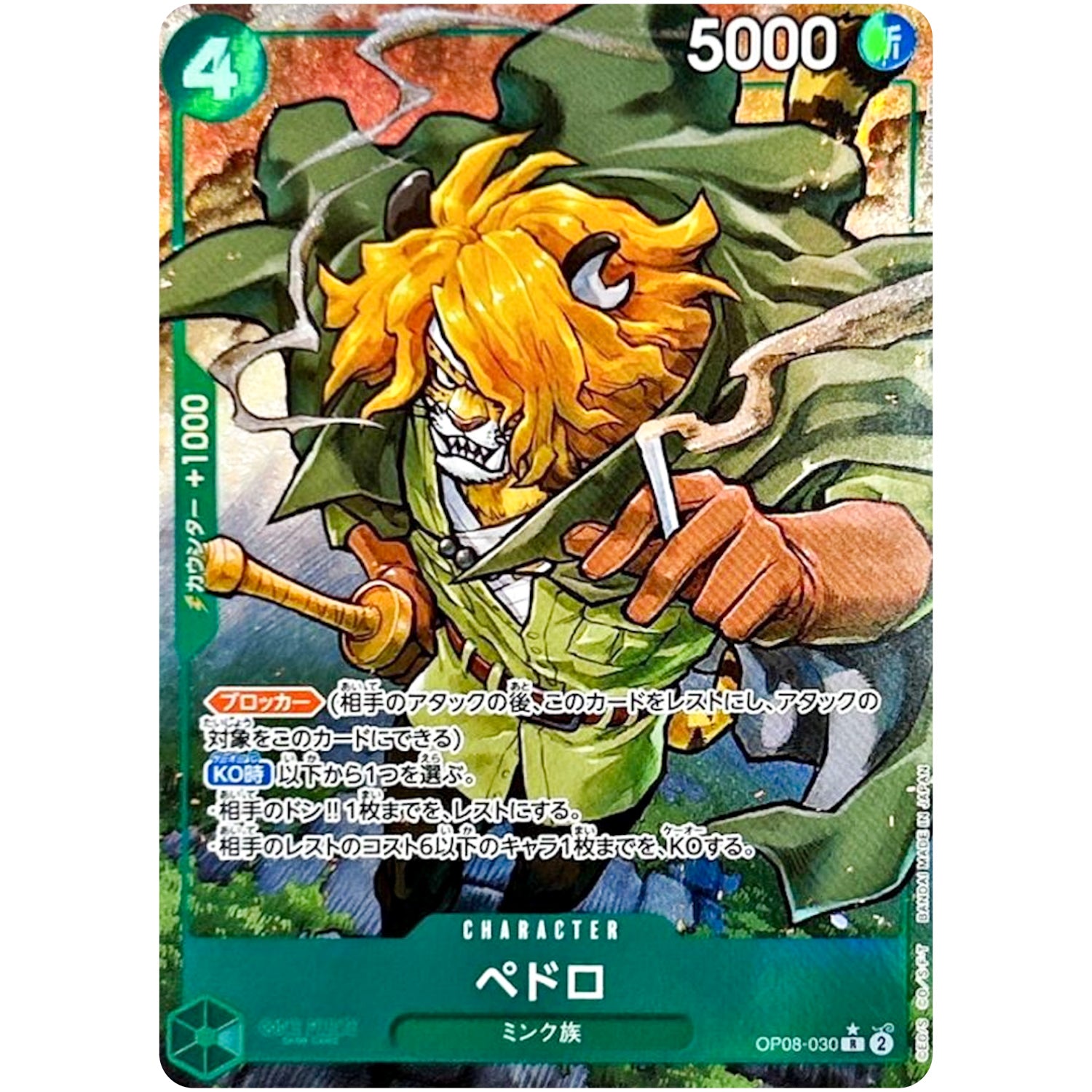 ペドロ パラレル【R】(OP08-030 二つの伝説【OP-08】)