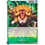 ロディ【C】(OP08-033 二つの伝説【OP-08】)
