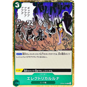 エレクトリカルルナ【R】(OP08-036 二つの伝説【OP-08】)