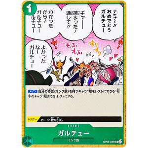 ガルチュー【UC】(OP08-037 二つの伝説【OP-08】)
