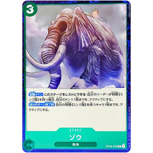 ゾウ【R】(OP08-039 二つの伝説【OP-08】)