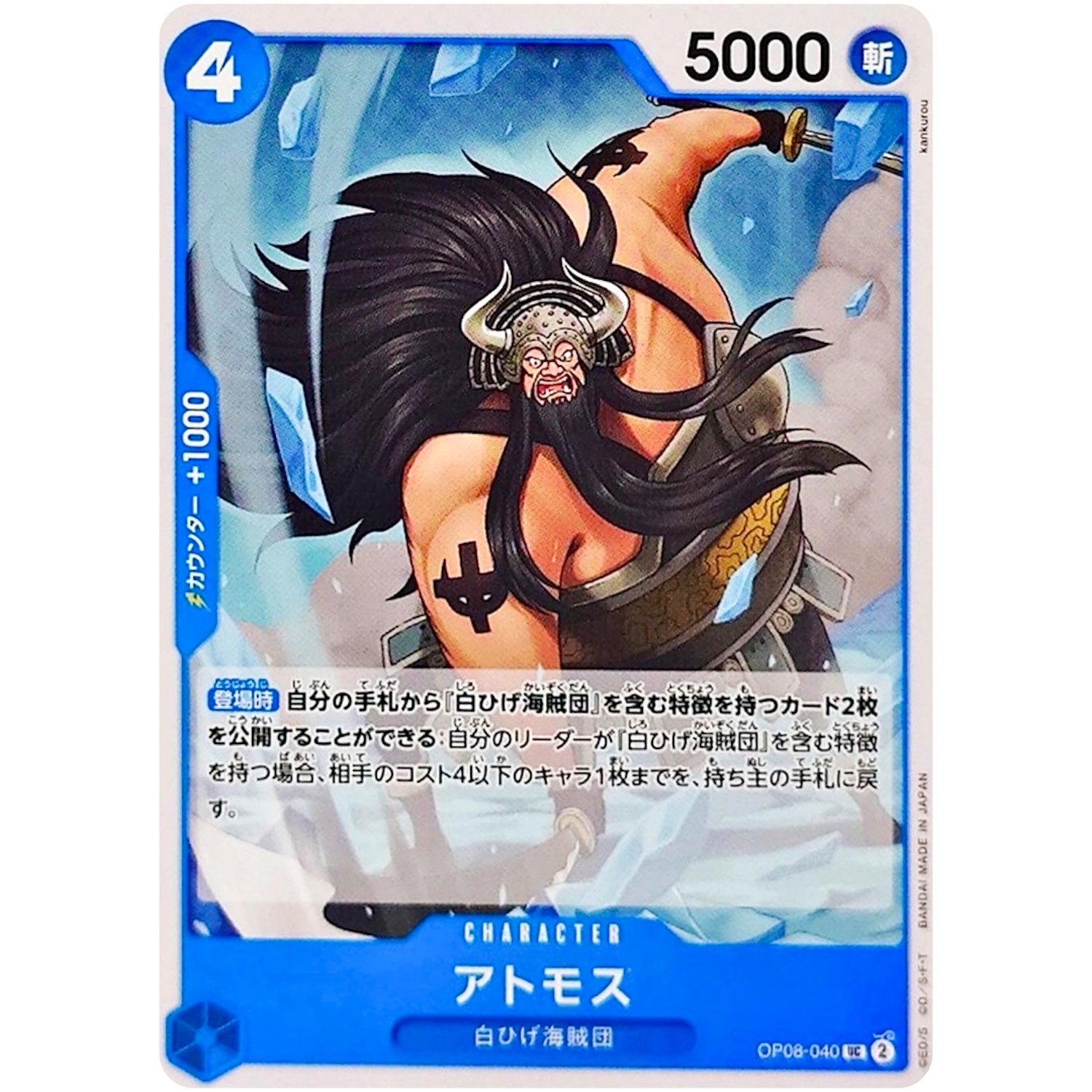 アトモス【UC】(OP08-040 二つの伝説【OP-08】)