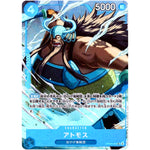 アトモス （illust:Studio Vigor Co.Ltd）【UC】(OP08-040 プレミアムカードコレクション-ベストセレクションvol.3-)