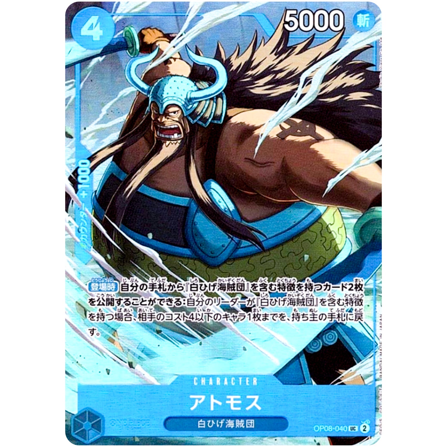 アトモス （illust:Studio Vigor Co.Ltd）【UC】(OP08-040 プレミアムカードコレクション-ベストセレクションvol.3-)