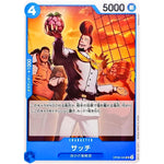 サッチ【UC】(OP08-045 二つの伝説【OP-08】)