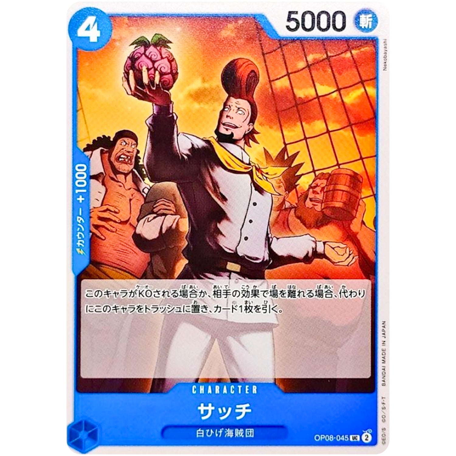 サッチ【UC】(OP08-045 二つの伝説【OP-08】)