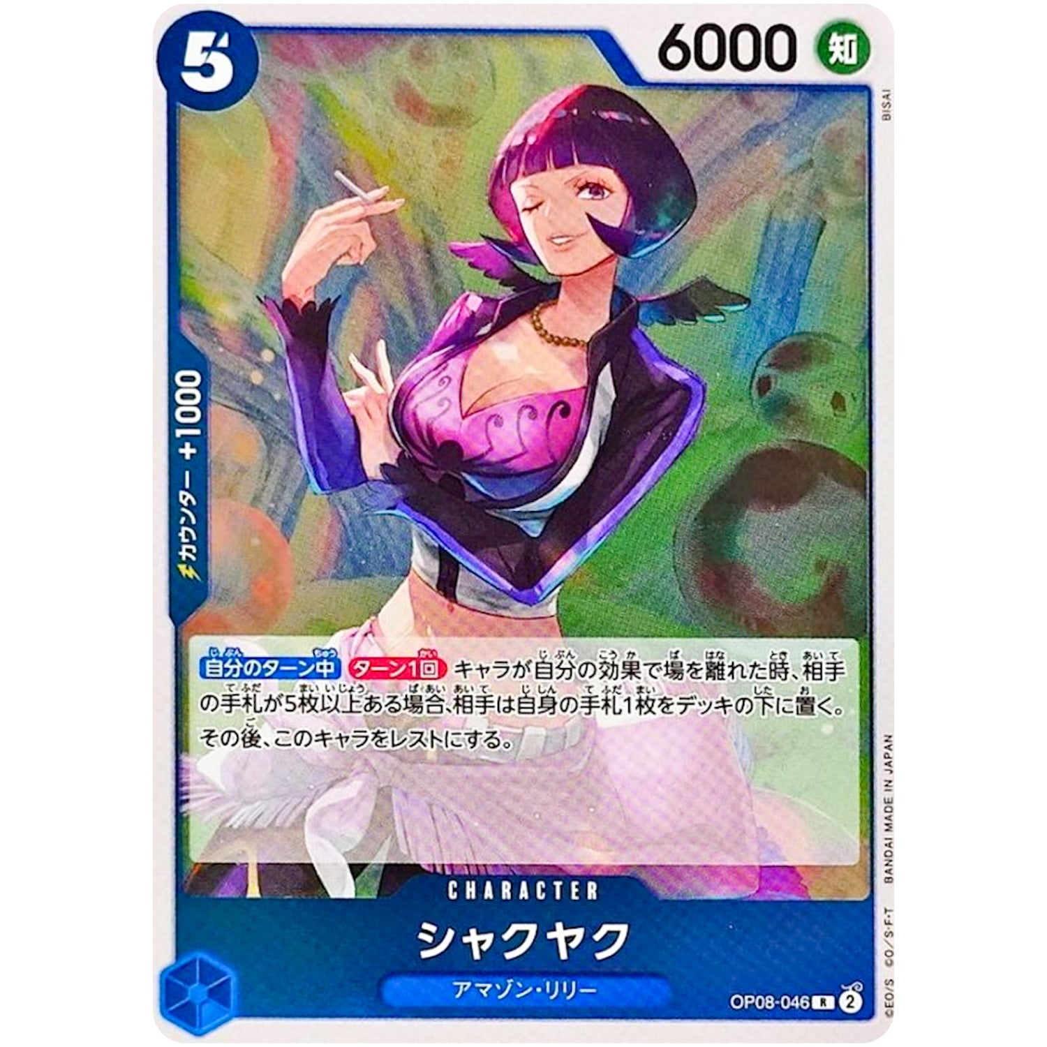 シャクヤク【R】(OP08-046 二つの伝説【OP-08】)