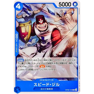 スピード・ジル【C】(OP08-049 二つの伝説【OP-08】)