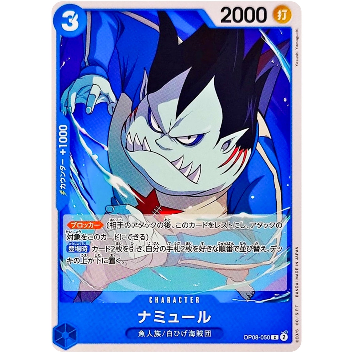 ナミュール【C】(OP08-050 二つの伝説【OP-08】)