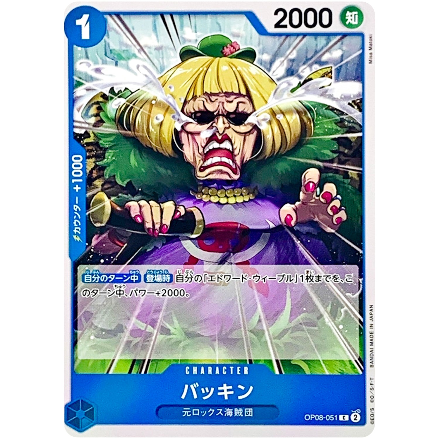 バッキン【C】(OP08-051 二つの伝説【OP-08】)