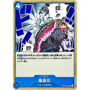 鳳凰印【UC】(OP08-055 二つの伝説【OP-08】)