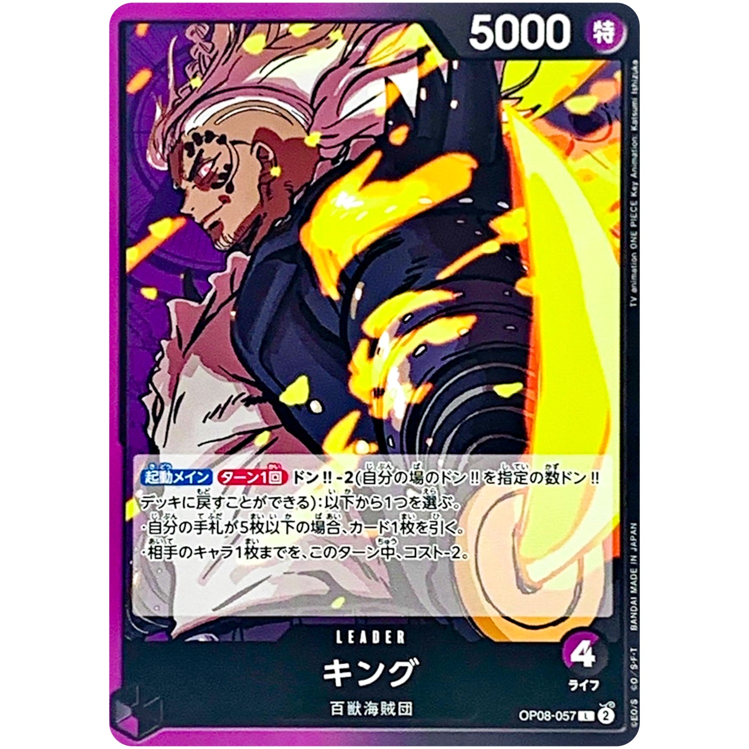 キング【L】(OP08-057 二つの伝説【OP-08】)