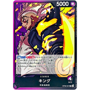 キング【L】(OP08-057 二つの伝説【OP-08】)