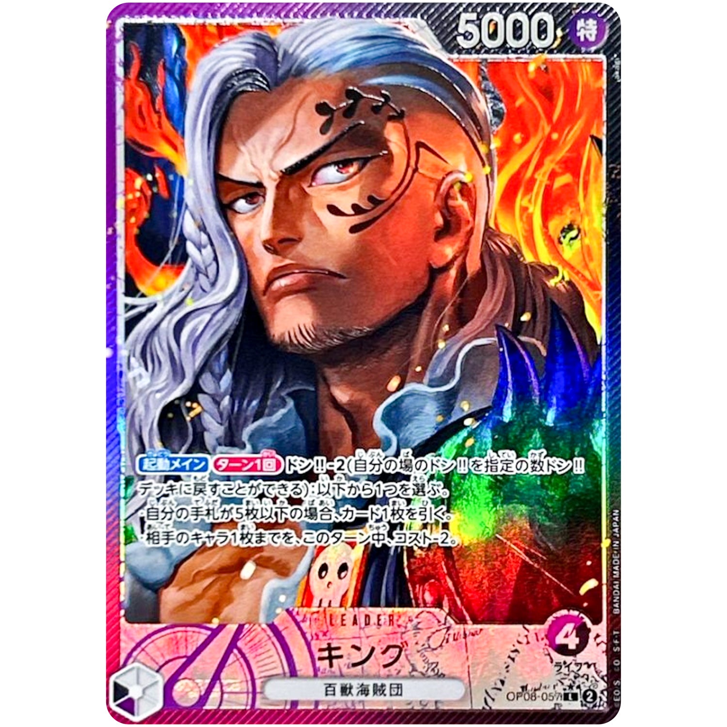 キング パラレル【L】(OP08-057 二つの伝説【OP-08】)