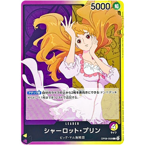 シャーロット・プリン【L】(OP08-058 二つの伝説【OP-08】)