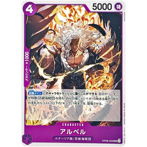 アルベル【UC】(OP08-059 二つの伝説【OP-08】)