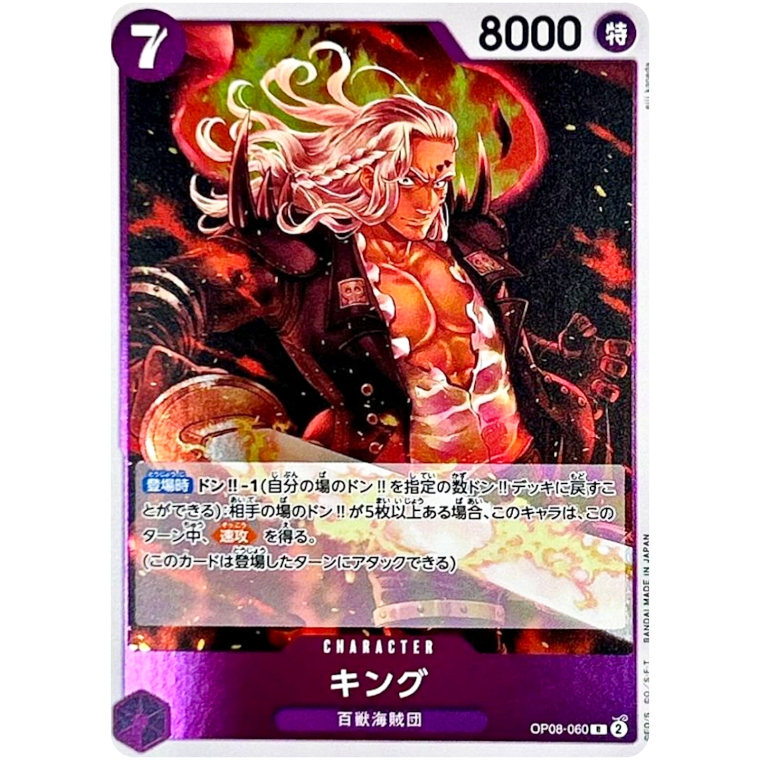 キング【R】(OP08-060 二つの伝説【OP-08】)
