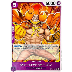 シャーロット・オーブン【UC】(OP08-061 二つの伝説【OP-08】)