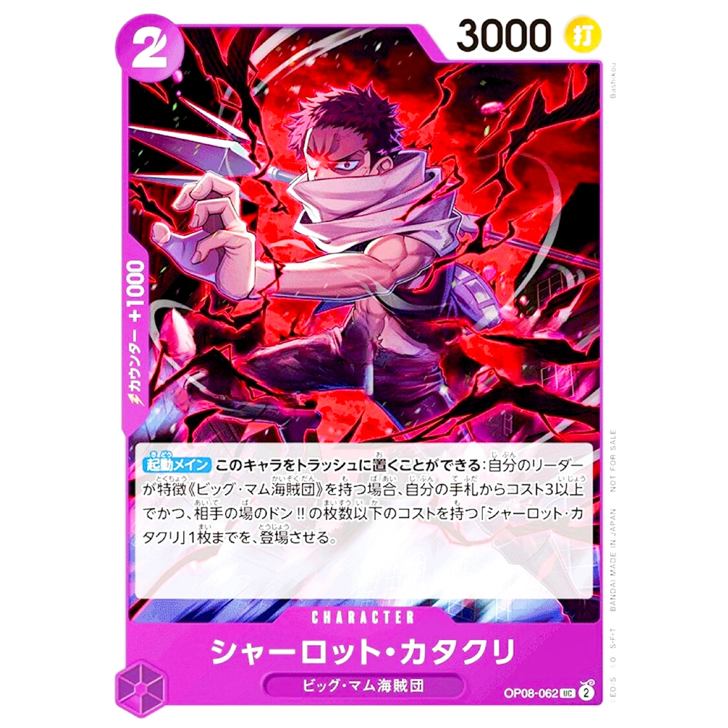 シャーロット・カタクリ (illustBashikou)【UC】(OP08-062 スタンダードバトルパックVol.11)