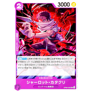 シャーロット・カタクリ (illustBashikou)【UC】(OP08-062 スタンダードバトルパックVol.11)