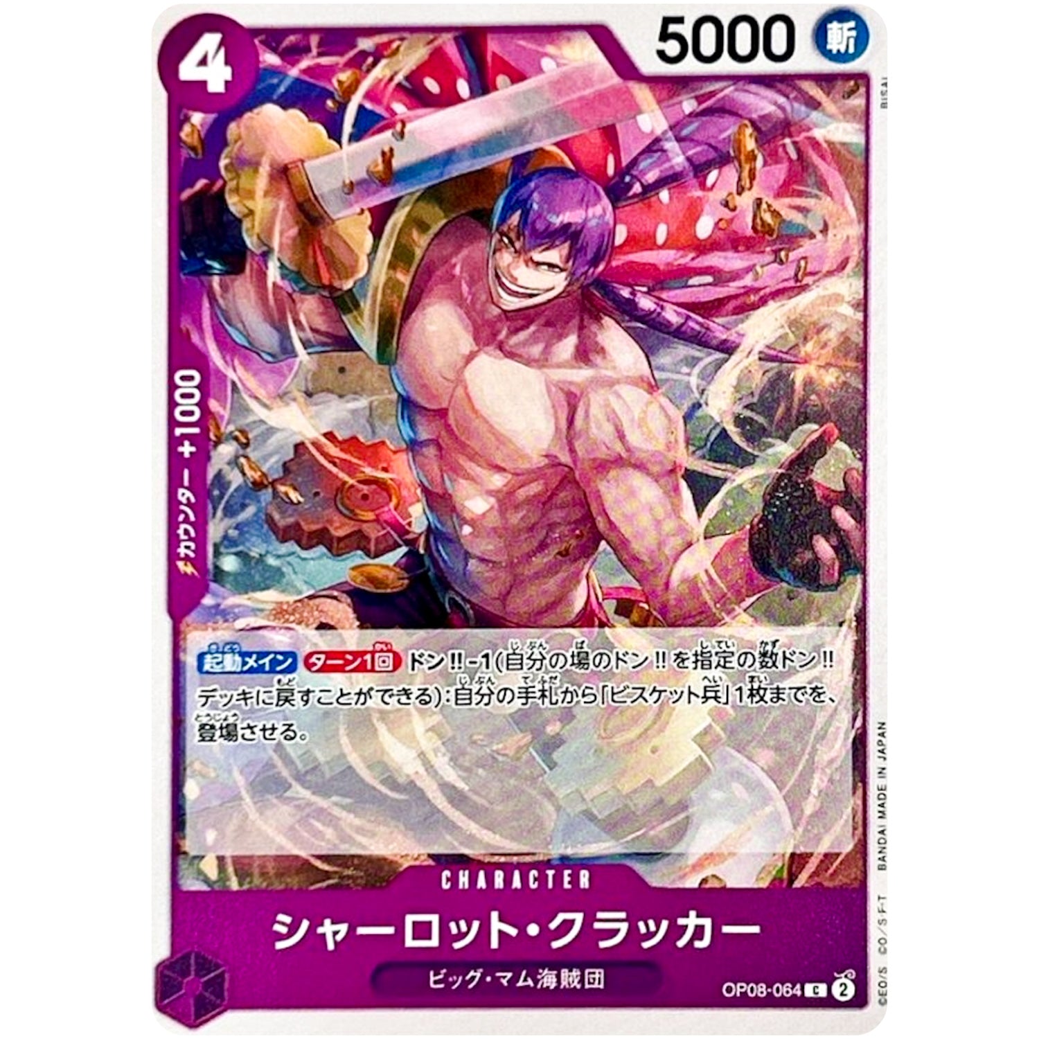 シャーロット・クラッカー【C】(OP08-064 二つの伝説【OP-08】)