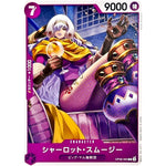 シャーロット・スムージー【C】(OP08-065 二つの伝説【OP-08】)