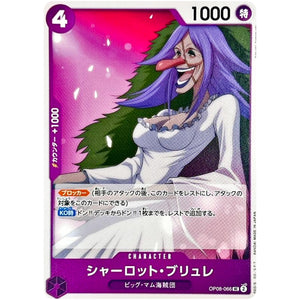 シャーロット・ブリュレ【UC】(OP08-066 二つの伝説【OP-08】)