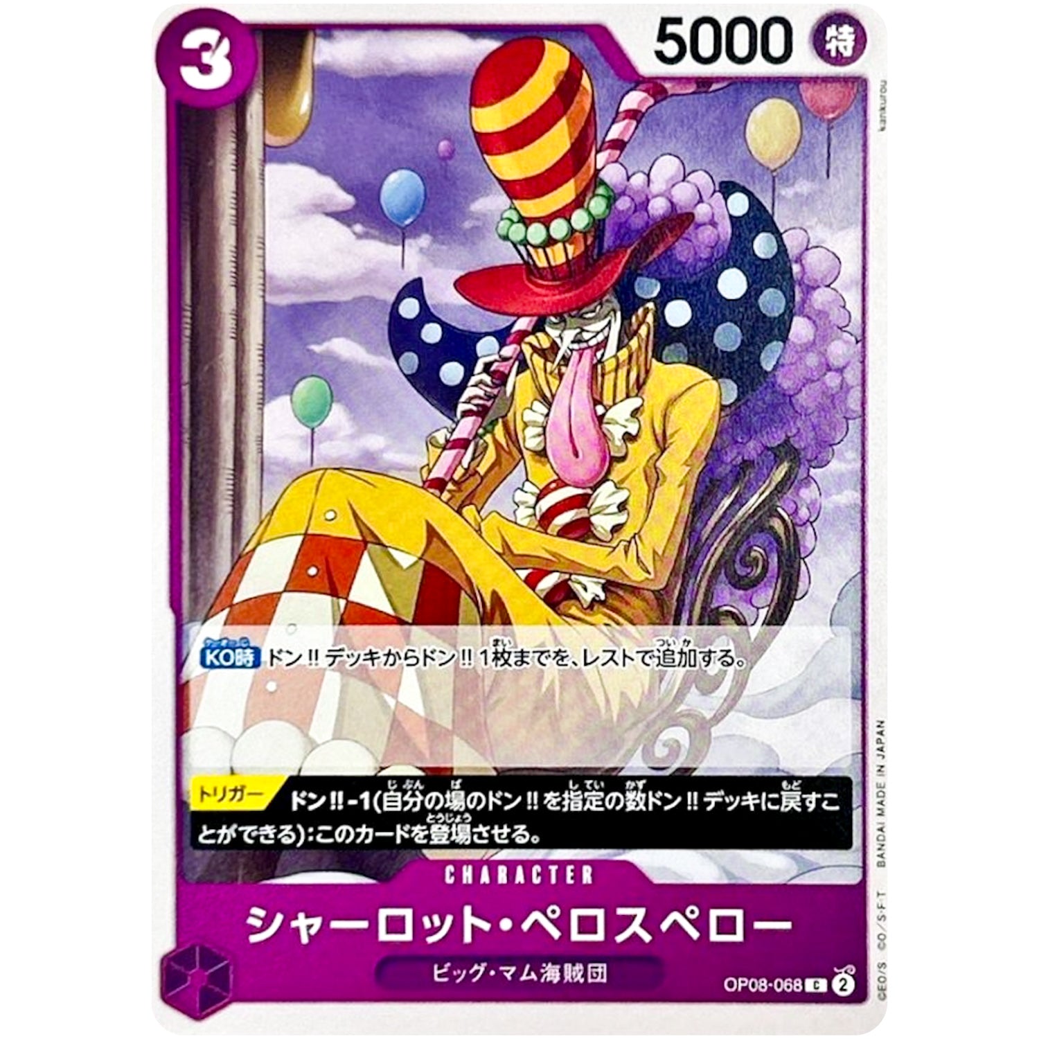 シャーロット・ペロスペロー【C】(OP08-068 二つの伝説【OP-08】)