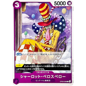 シャーロット・ペロスペロー【C】(OP08-068 二つの伝説【OP-08】)