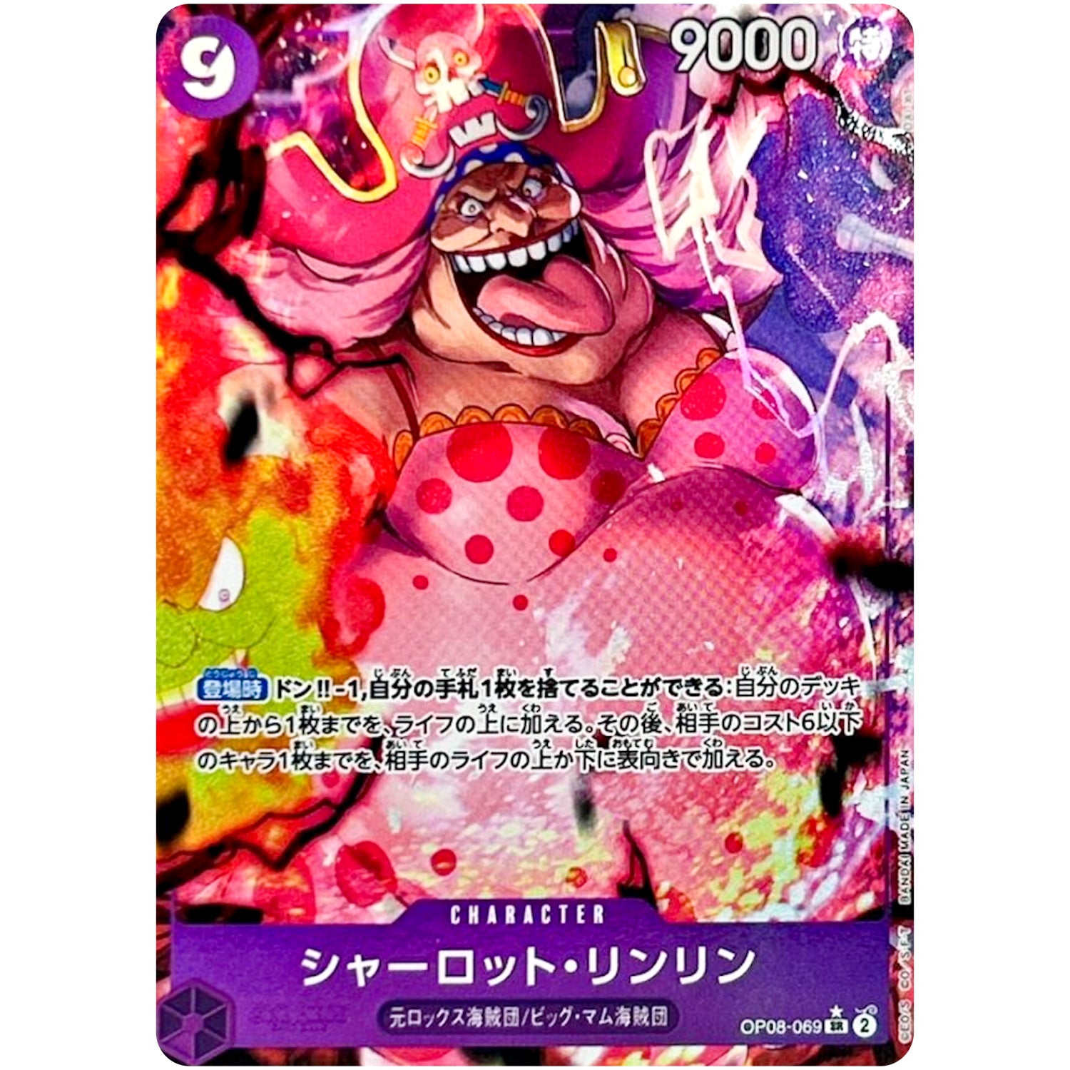 シャーロット・リンリン パラレル【SR】(OP08-069 二つの伝説【OP-08】)