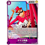 タマゴ男爵【C】(OP08-070 二つの伝説【OP-08】)