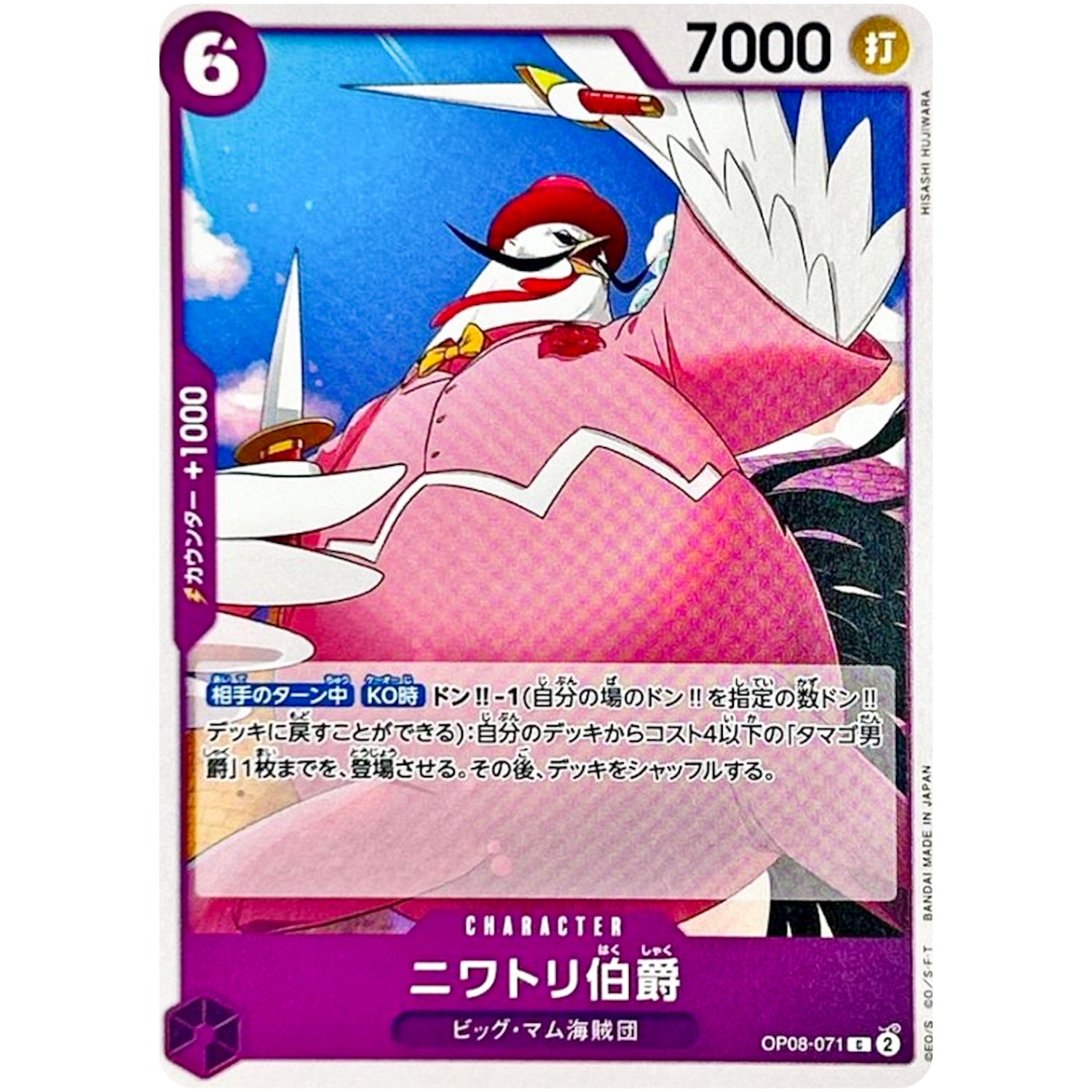 ニワトリ伯爵【C】(OP08-071 二つの伝説【OP-08】)